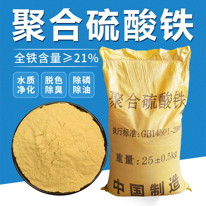 聚合硫酸铁液体聚合硫酸铁厂家采购同城制造商
