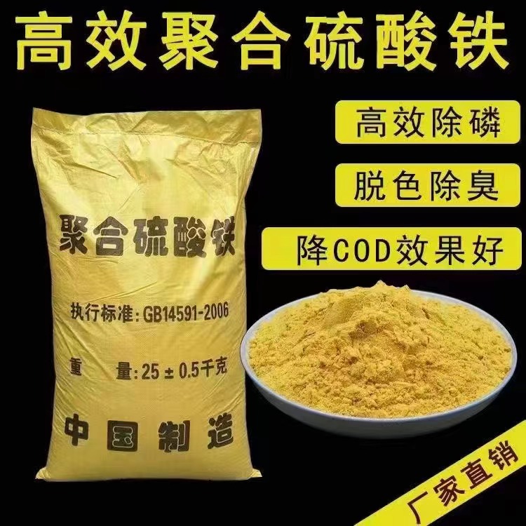 固体聚合硫酸铁货源充足当地厂家