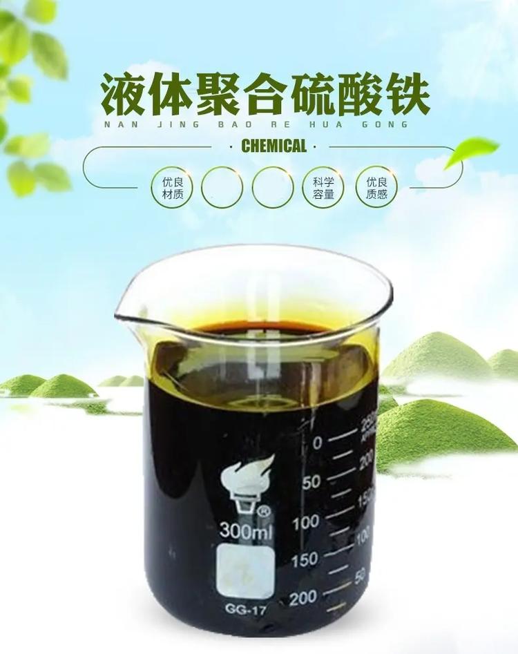 聚合硫酸铁实力公司