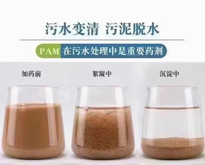 聚丙烯酰胺精选厂家好货