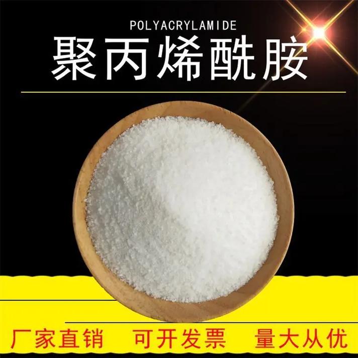 聚丙烯酰胺现货可发