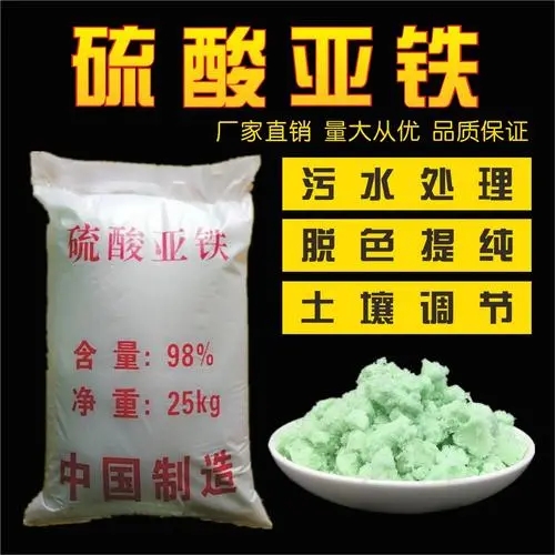 硫酸亚铁厂家货源