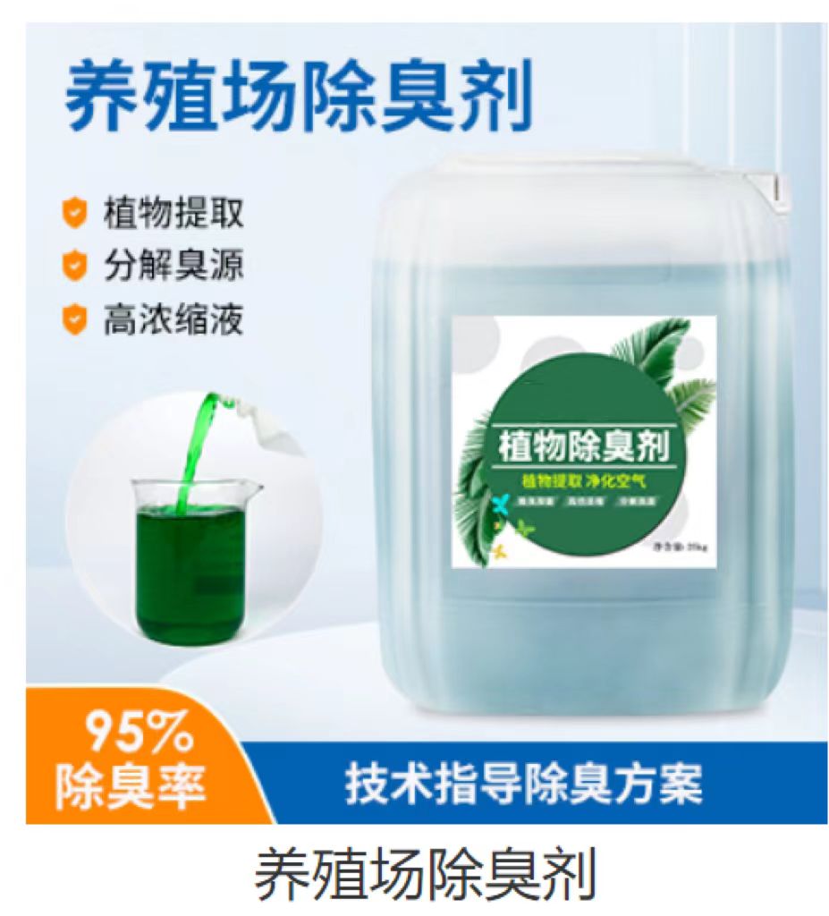 除臭剂聚醚酯消泡剂品质好才是硬道理同城生产厂家