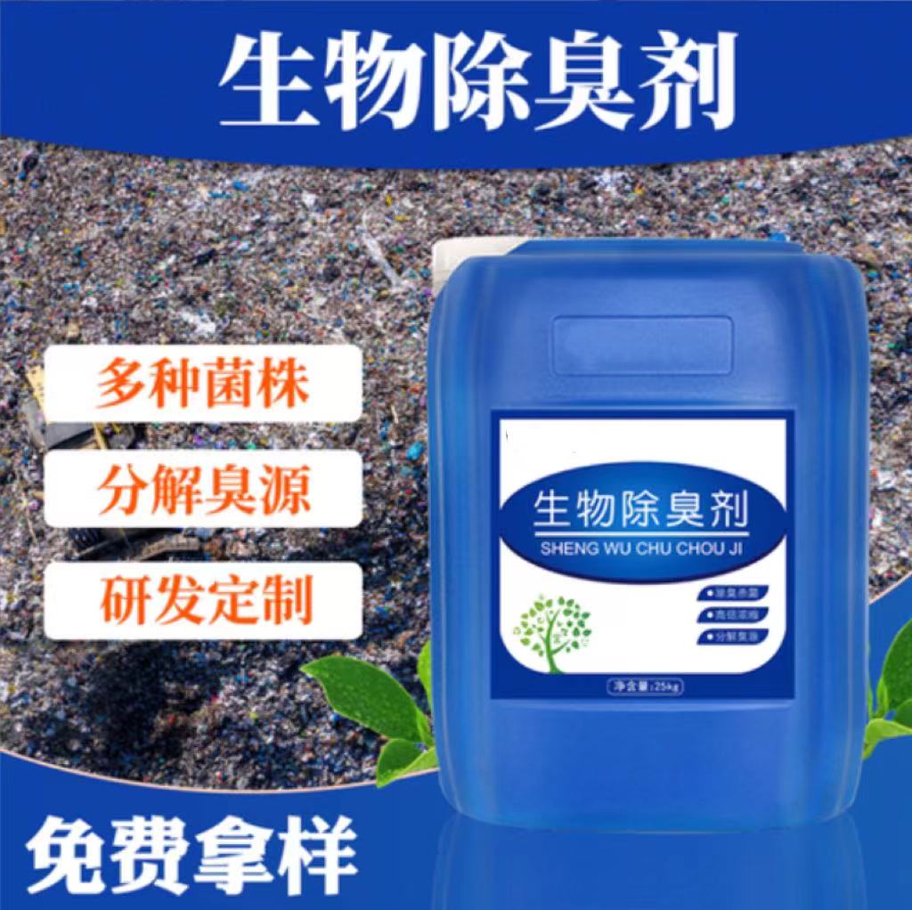 除臭剂工艺成熟