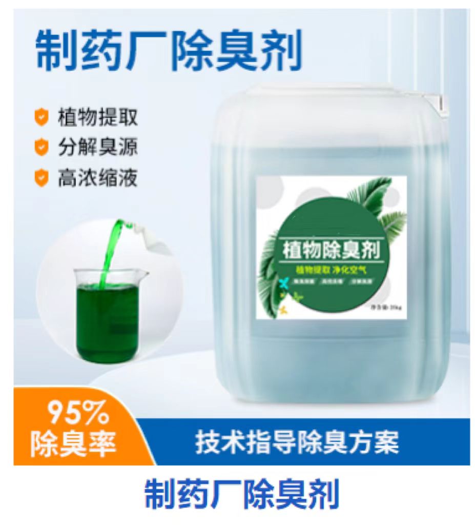 除臭剂好产品好服务