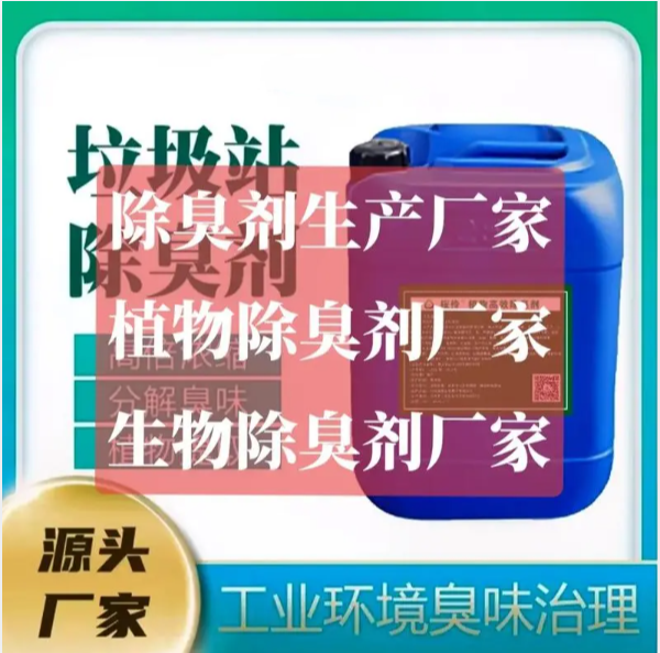 除臭剂精工打造