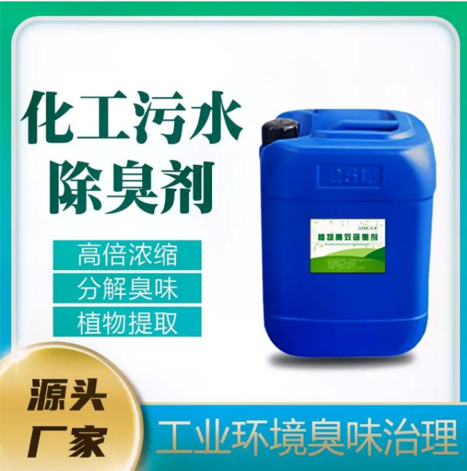 生物除臭剂规格齐全客户满意度高