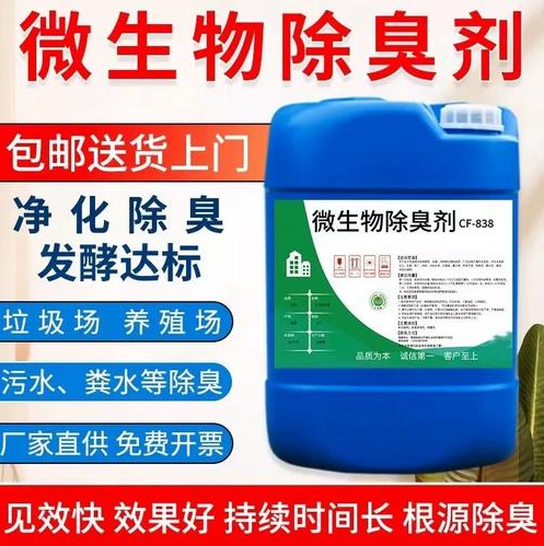 除臭剂保障