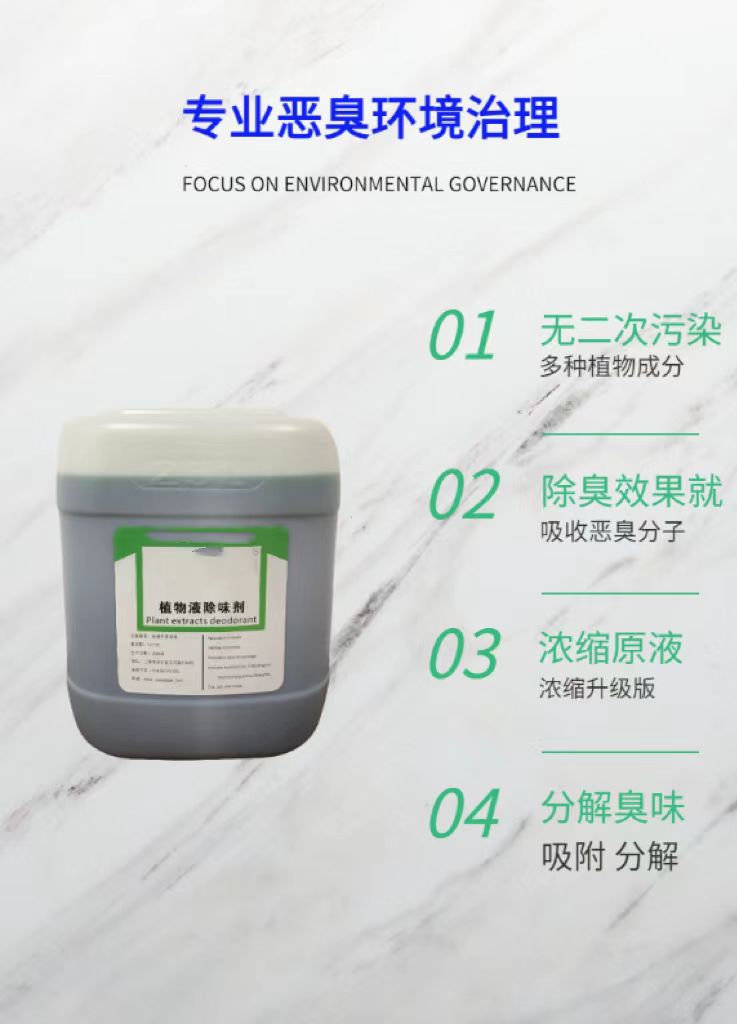 除臭剂产地厂家直销