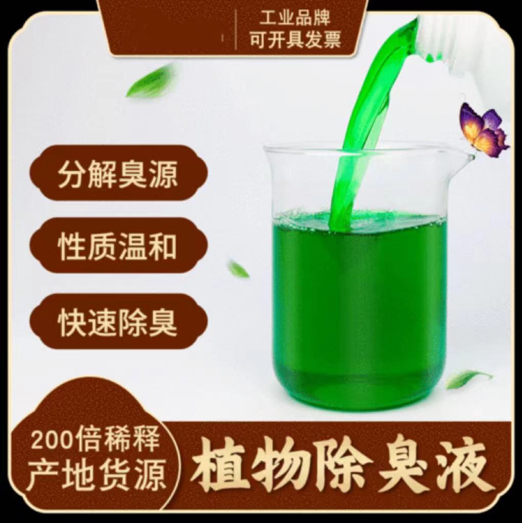 除臭剂诚信经营质量保证当地公司