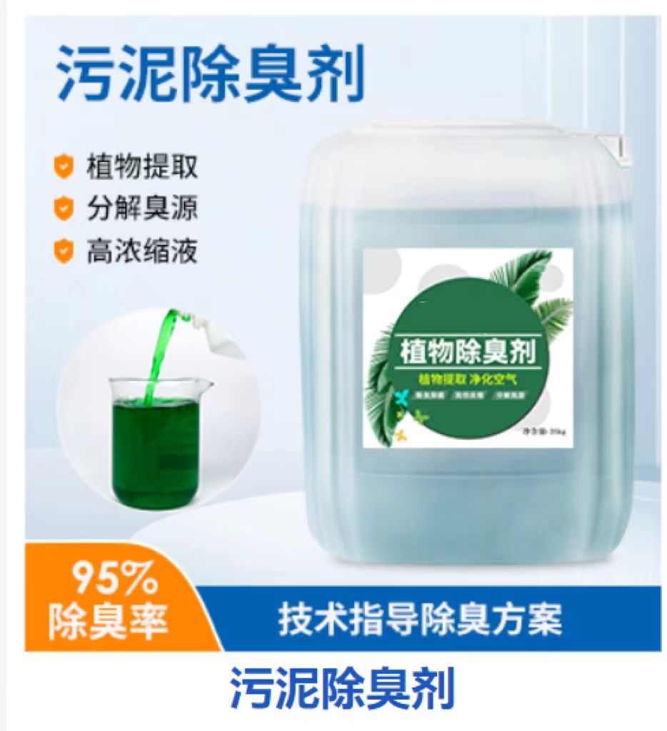 除臭剂固体聚铁主推产品