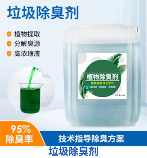  除臭剂专业的生产厂家