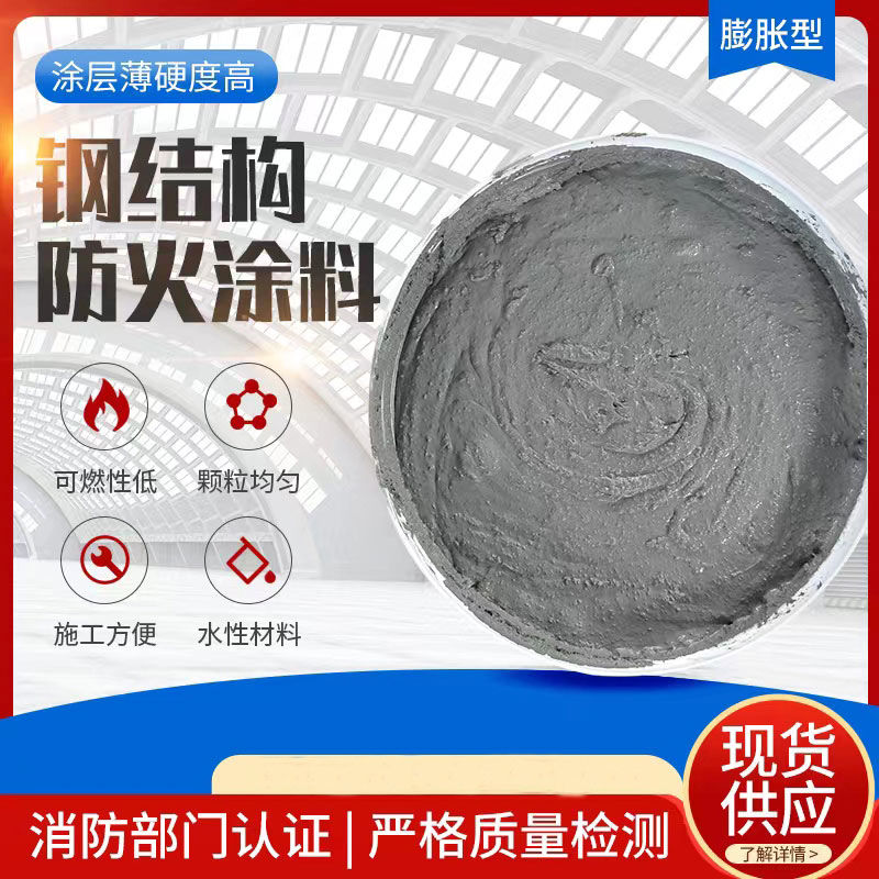 防火涂料,现货快速采购