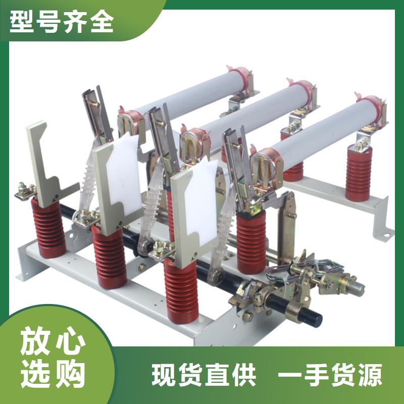 负荷开关跌落式熔断器生产厂家0中间商差价N年专注