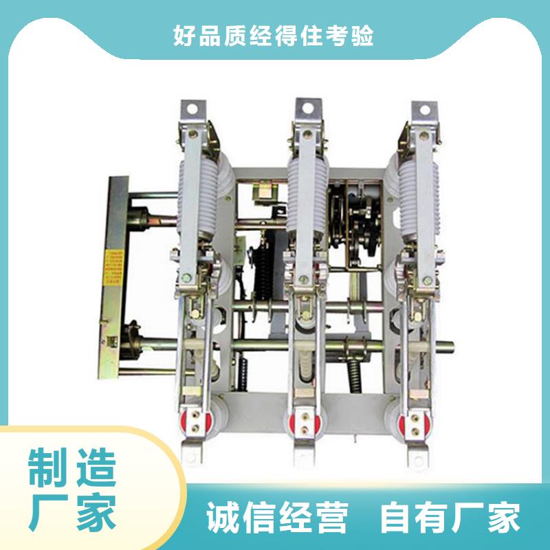 ZFN16-12R/400-D高压负荷开关厂家严格把关质量放心