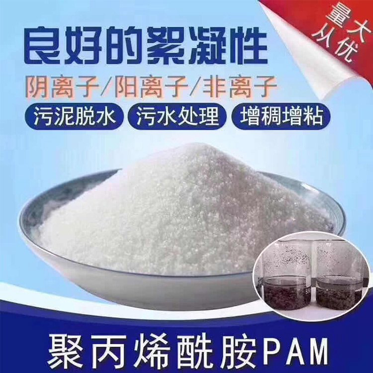 洗煤厂聚丙烯酰胺厂家