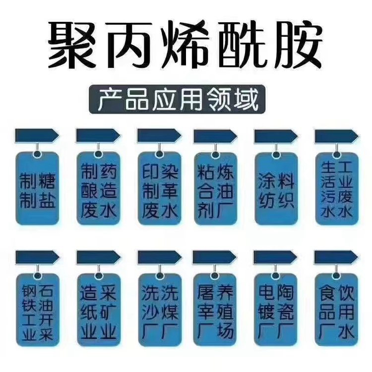 打桩泥浆聚丙烯酰胺种植基地