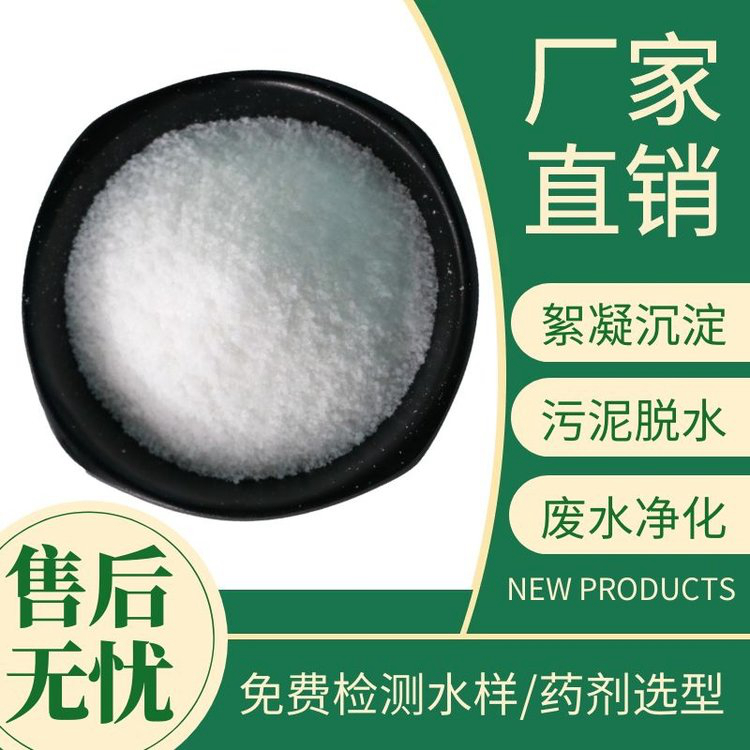 阳离子型聚丙烯酰胺絮凝剂畅销全国放心选购