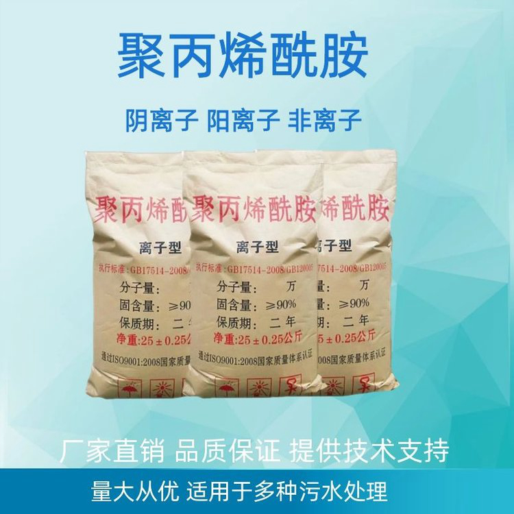 聚丙烯酰胺絮凝正规厂家
