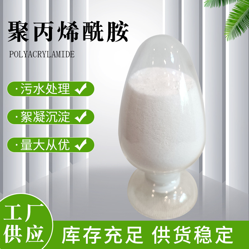 保亭县养殖污水用聚丙烯酰胺直销价格