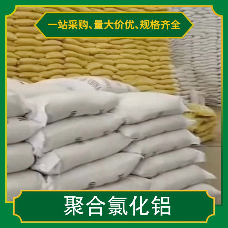 【pac】聚合氯化铝PAC厂家直销