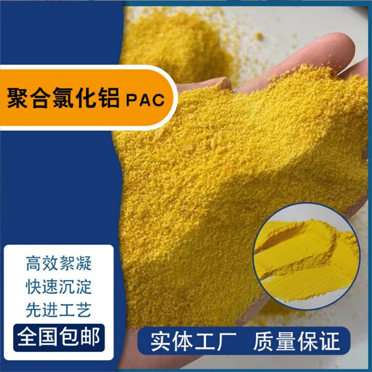 pac阳离子聚丙烯酰胺价格合理