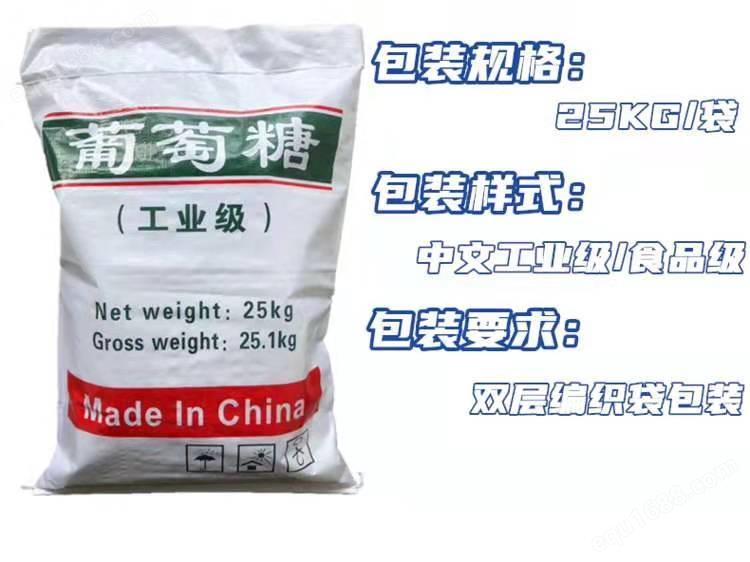 葡萄糖碳源价格合理性价比高厂家