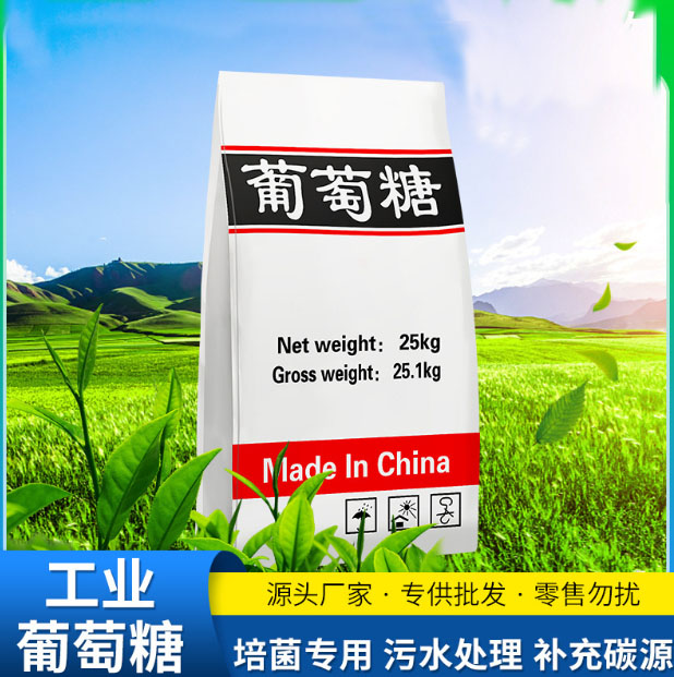 葡萄糖解决方案供应