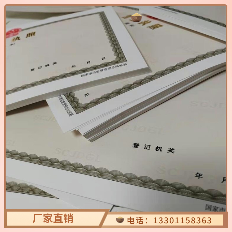 食品经营许可证制作印刷/订做定制营业执照厂家厂家直销