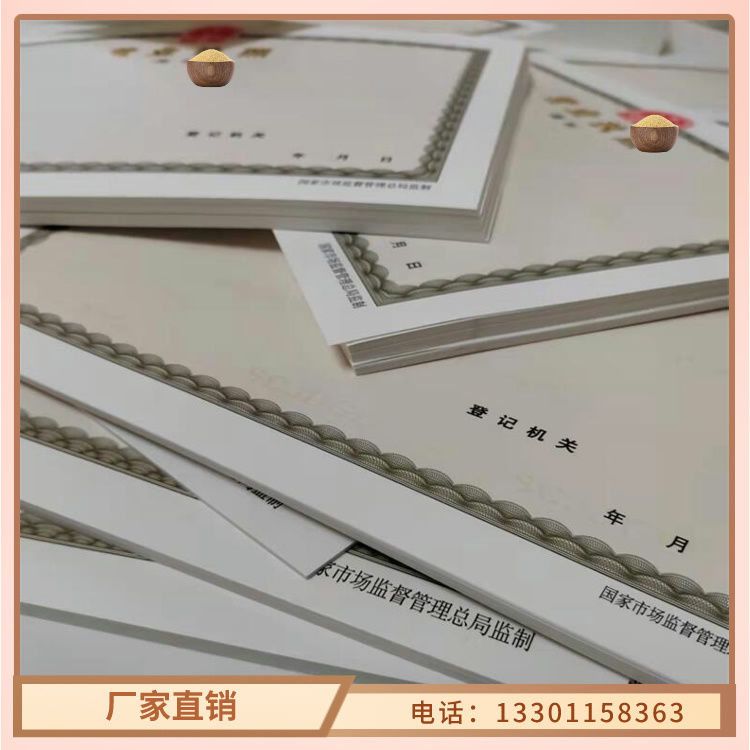 优惠的新版营业执照定做厂厂家
