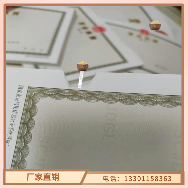 营业执照制作厂家企业法人营业执照厂家