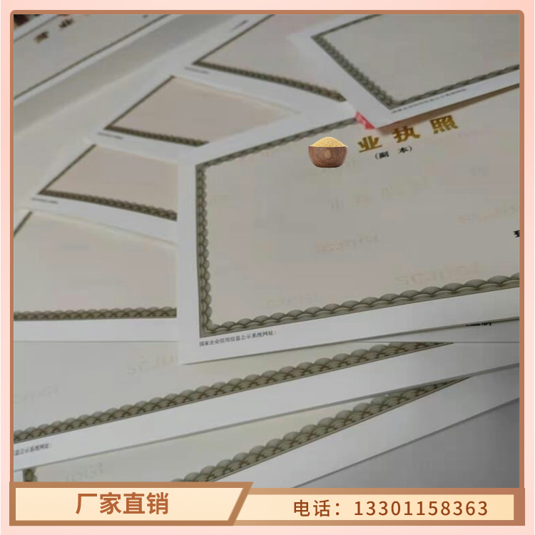 采购经营许可证必看-专业品质