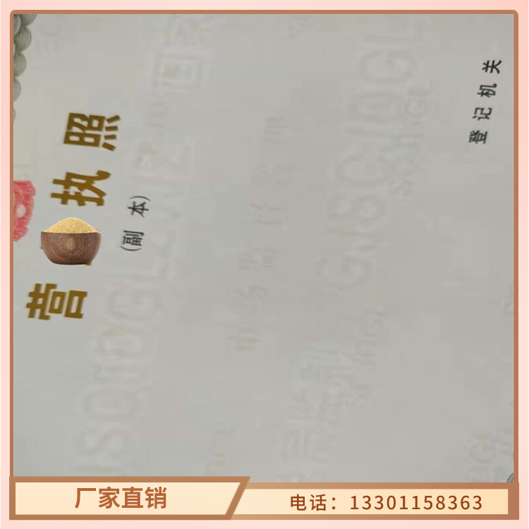 药品经营许可证定做定制免费设计/新版营业执照印刷厂
