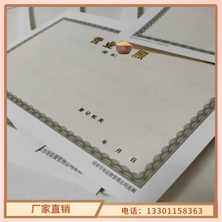 药品经营许可证印刷/印刷厂经营备案凭证