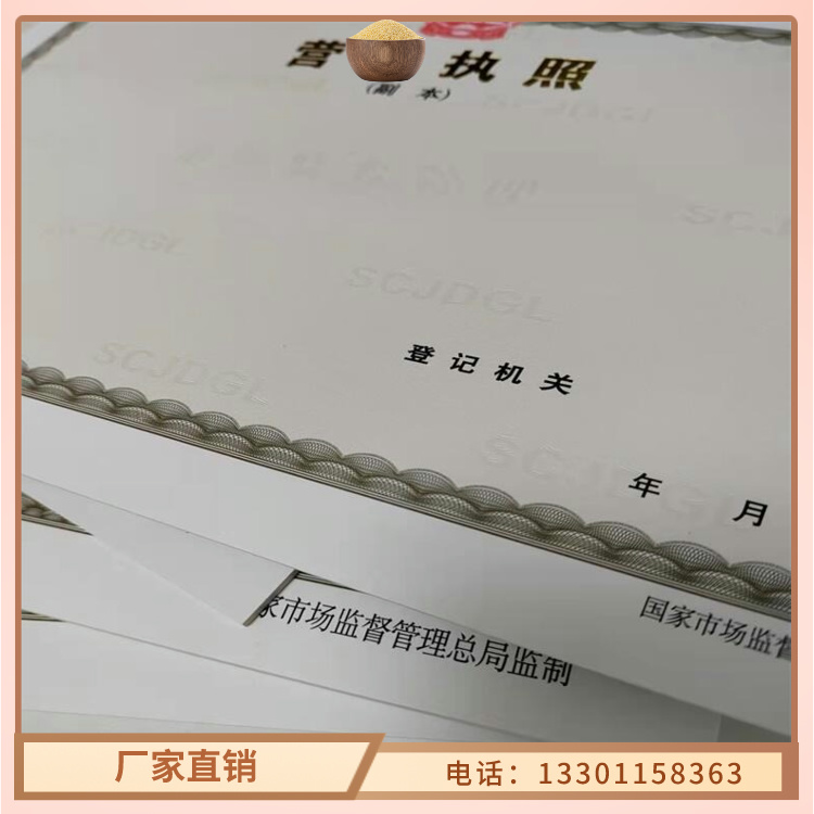 新版营业执照印刷价格低交货快