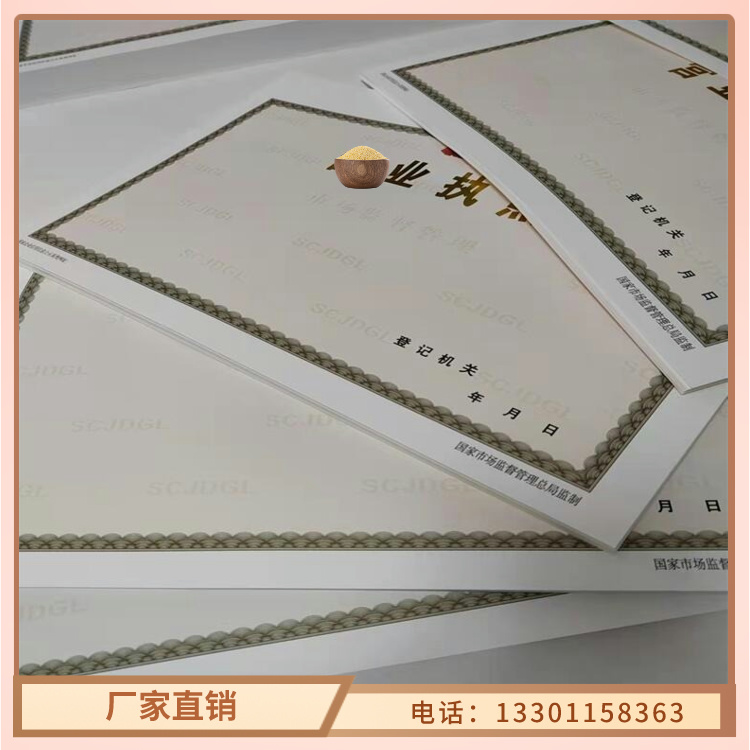 定制新版营业执照订做的公司